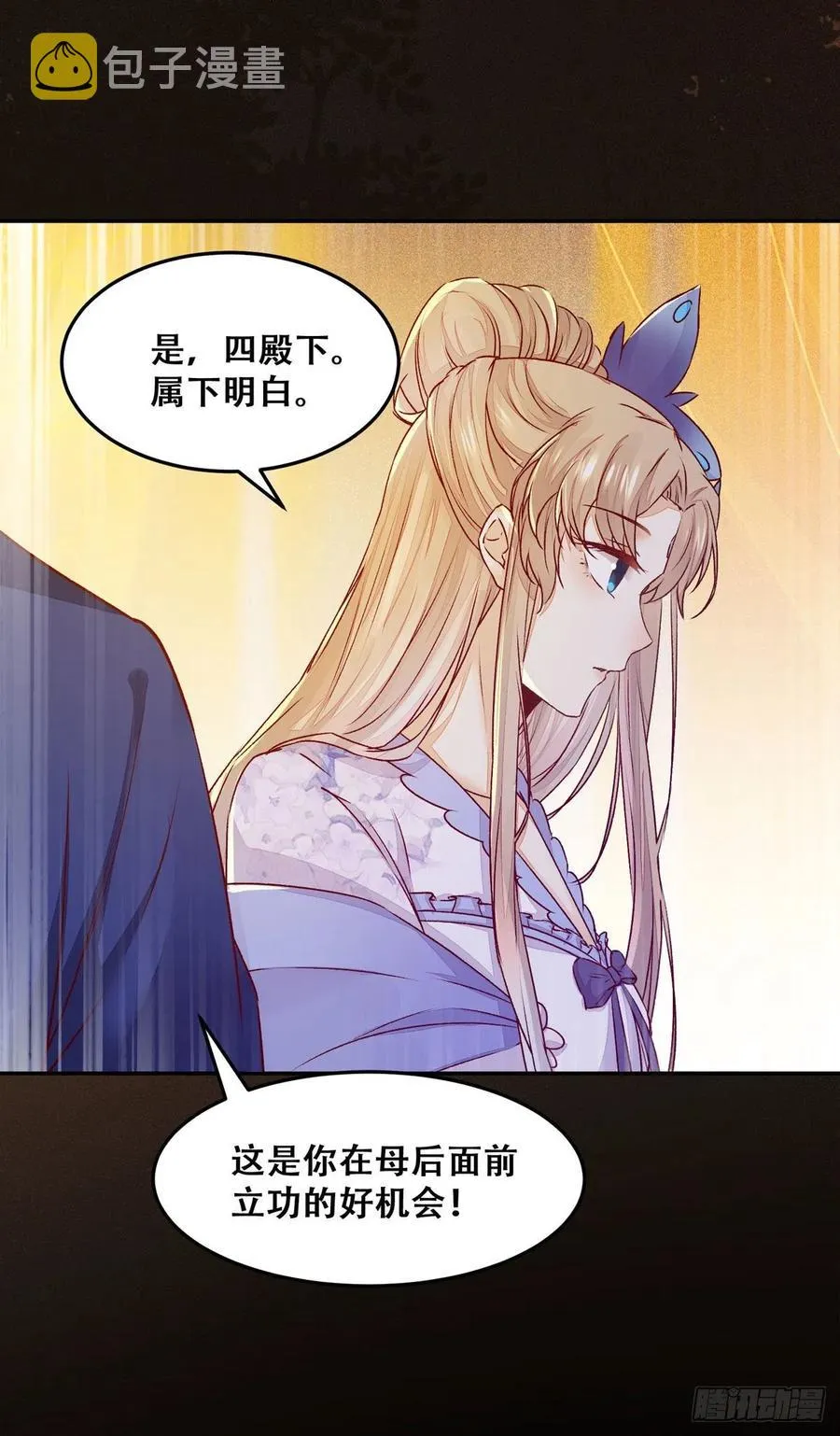 第99话 这个男人，我要了 第11页