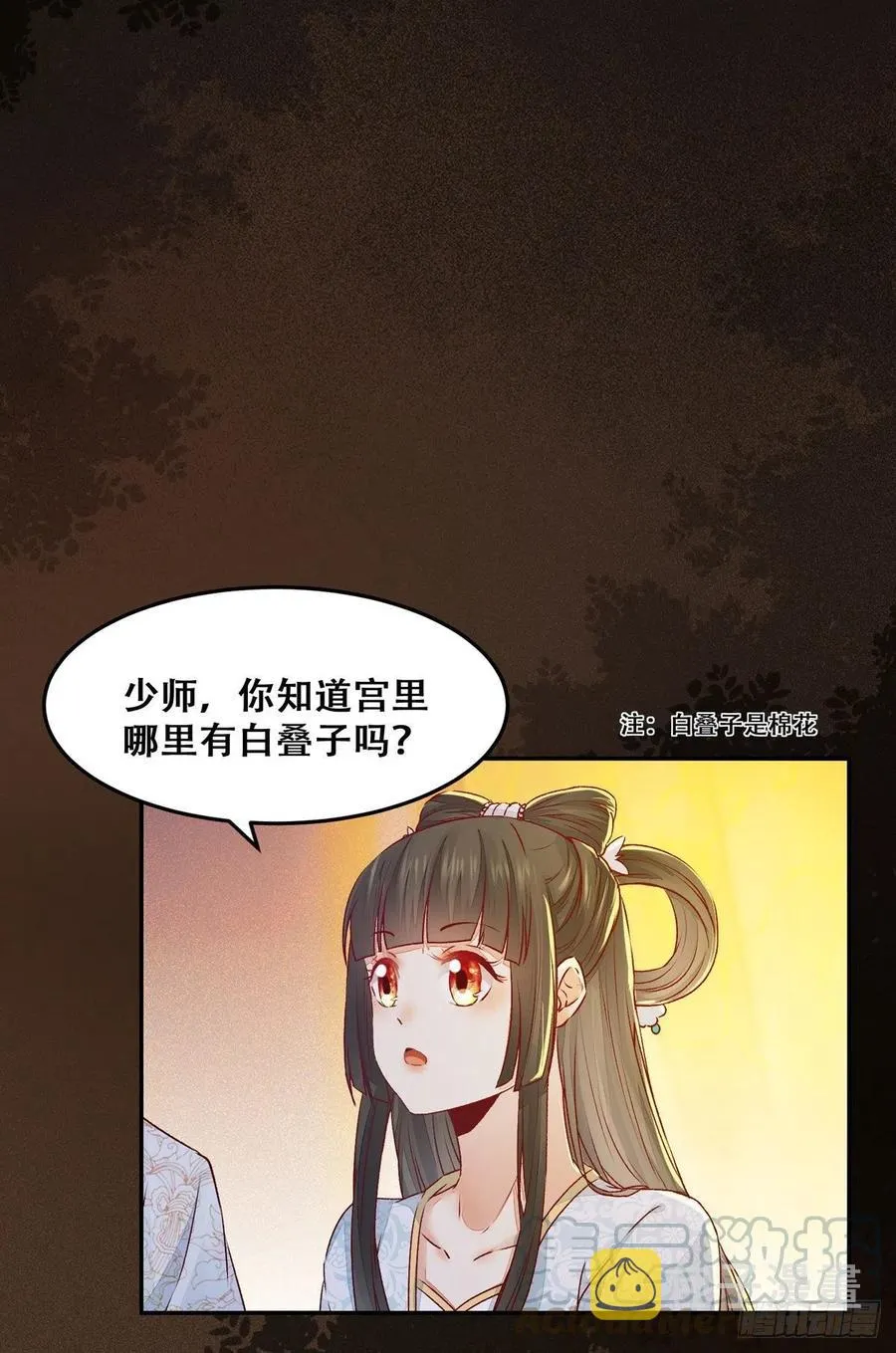 第99话 这个男人，我要了 第13页