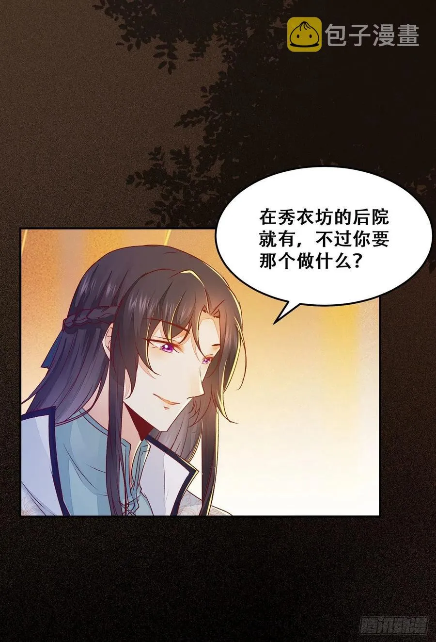 第99话 这个男人，我要了 第14页