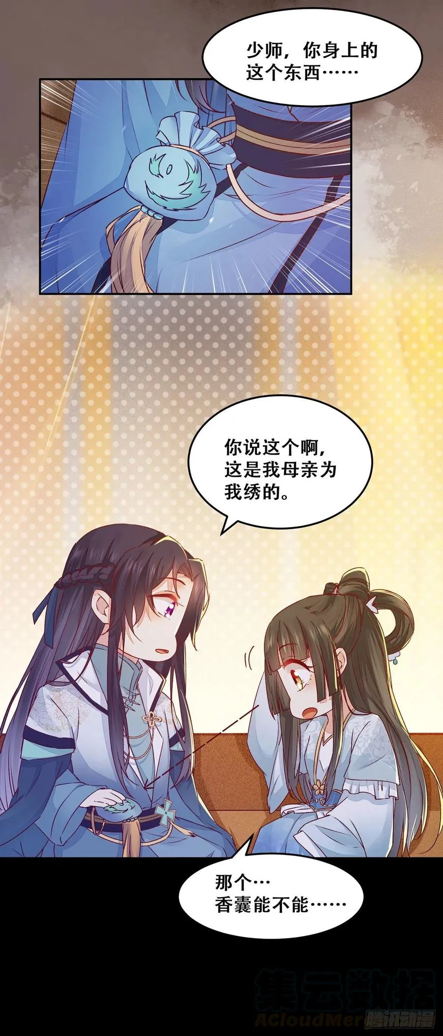 第99话 这个男人，我要了 第16页