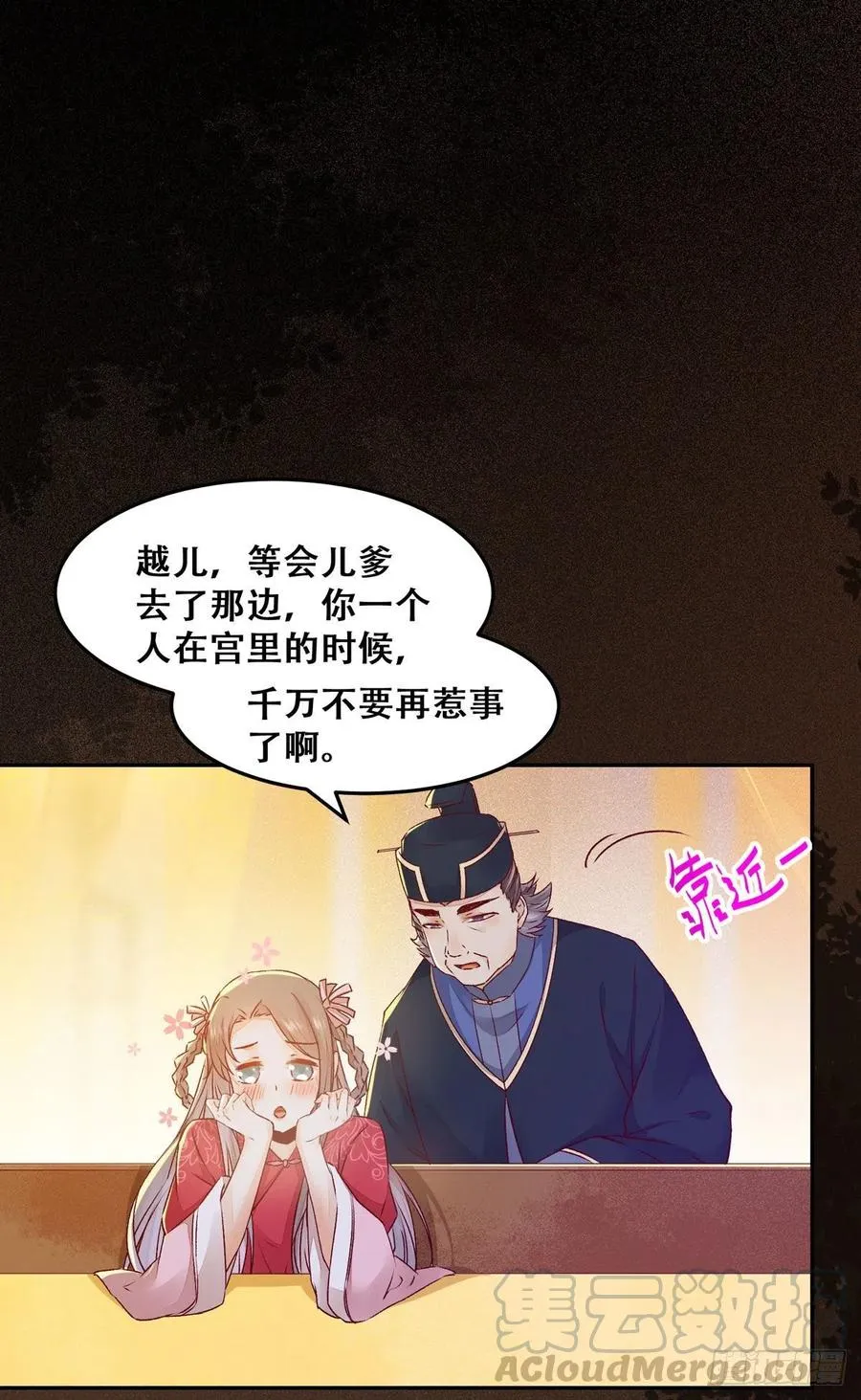 第99话 这个男人，我要了 第22页