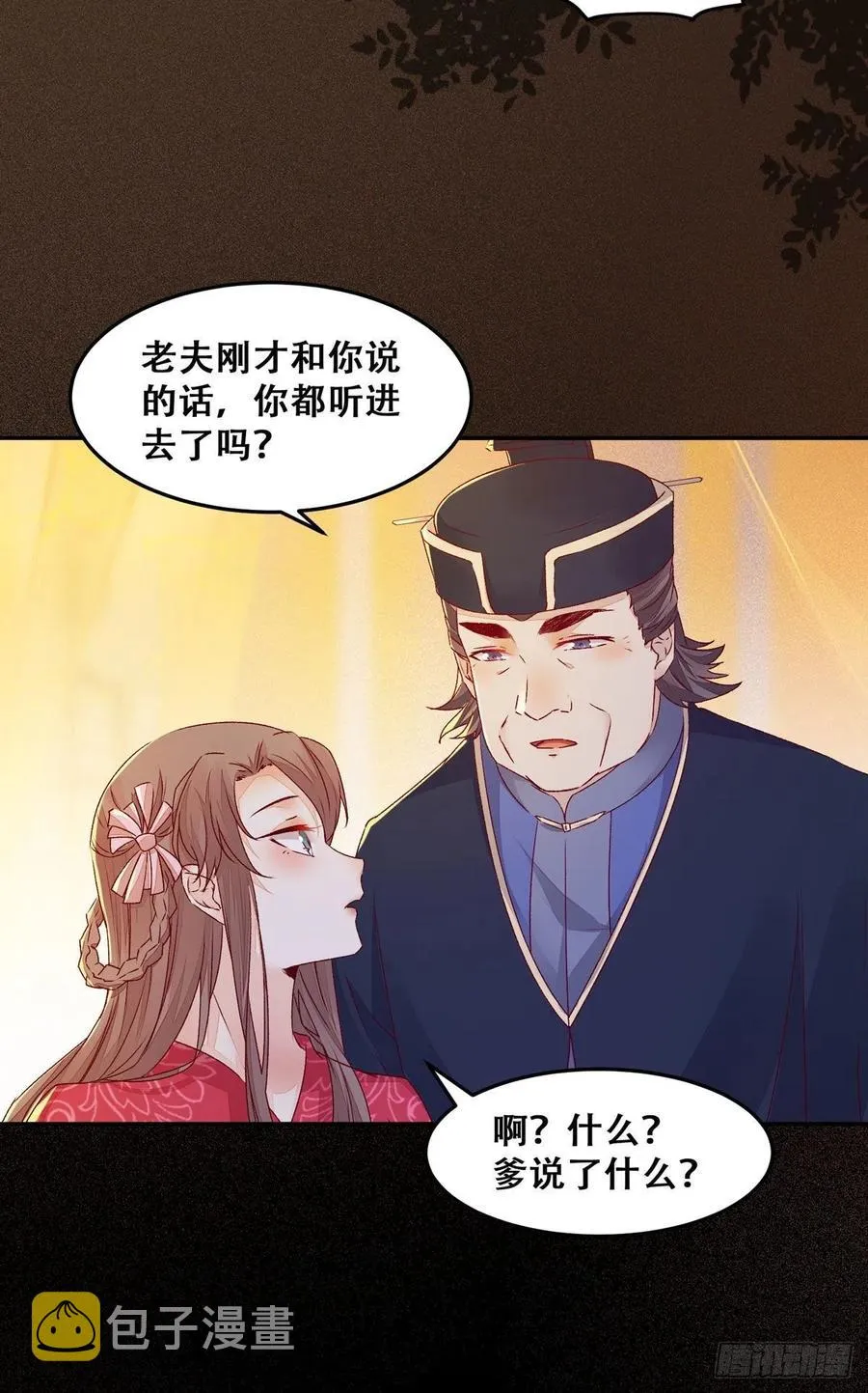 第99话 这个男人，我要了 第26页