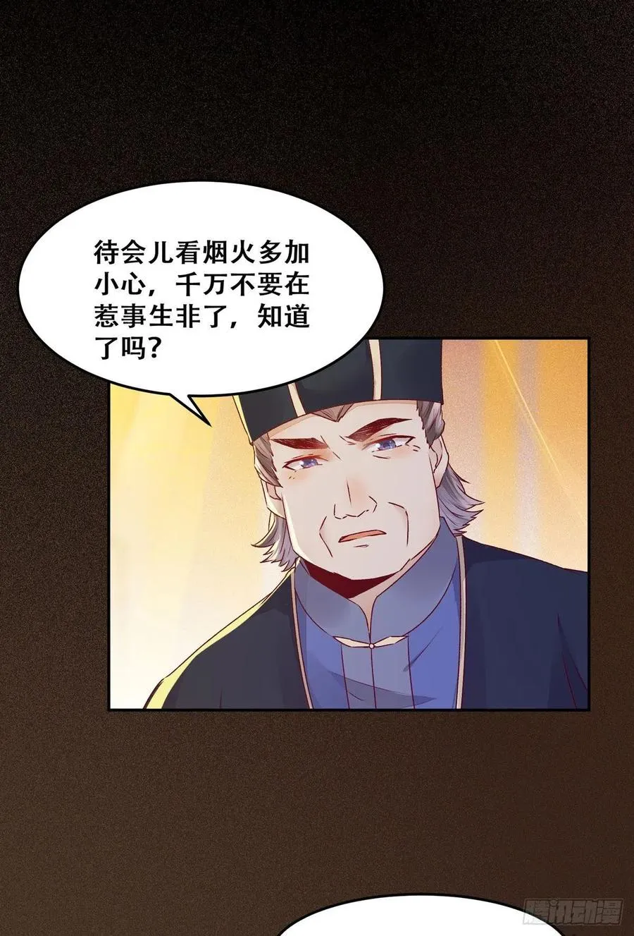 第99话 这个男人，我要了 第27页