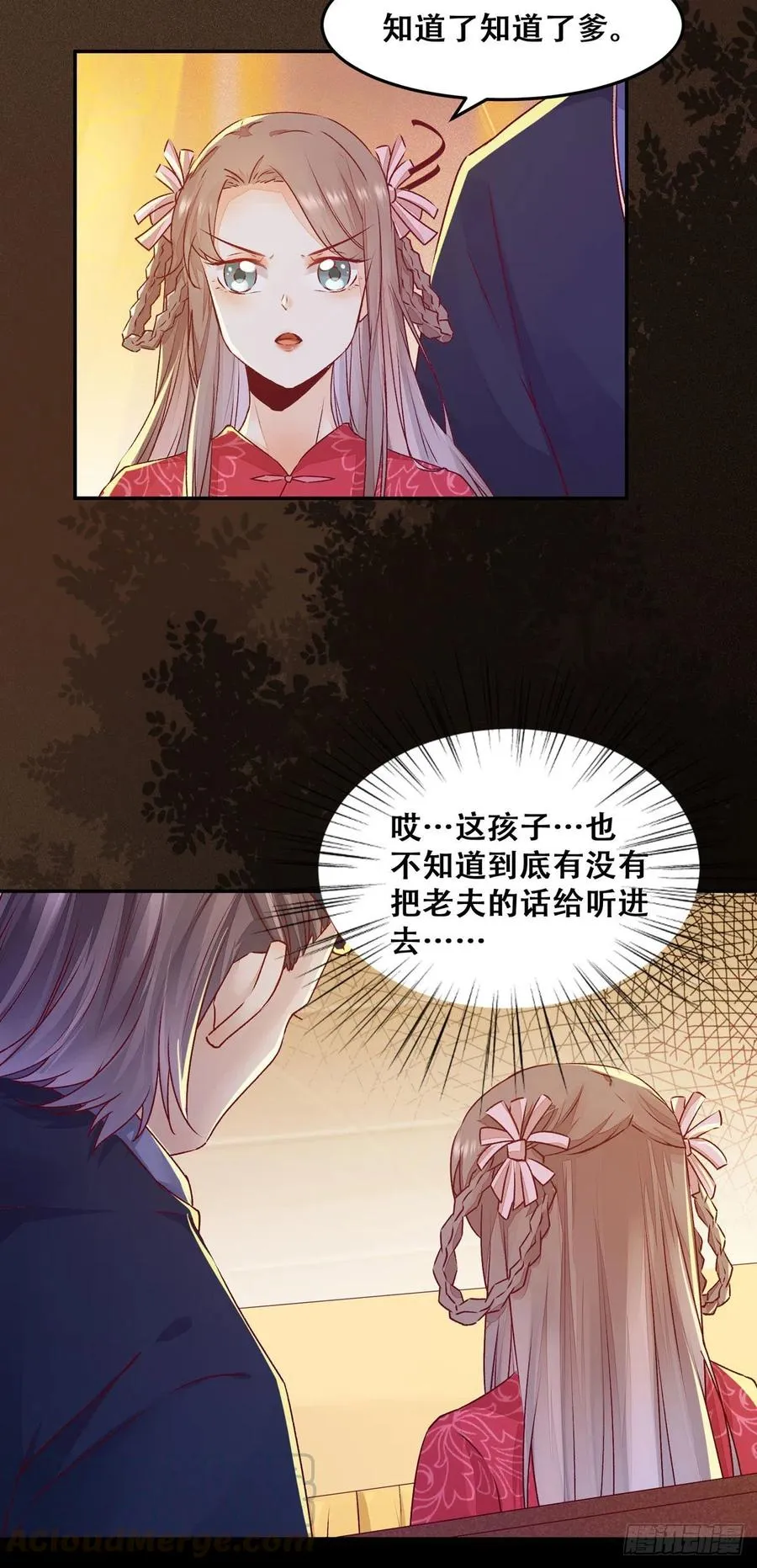 第99话 这个男人，我要了 第28页