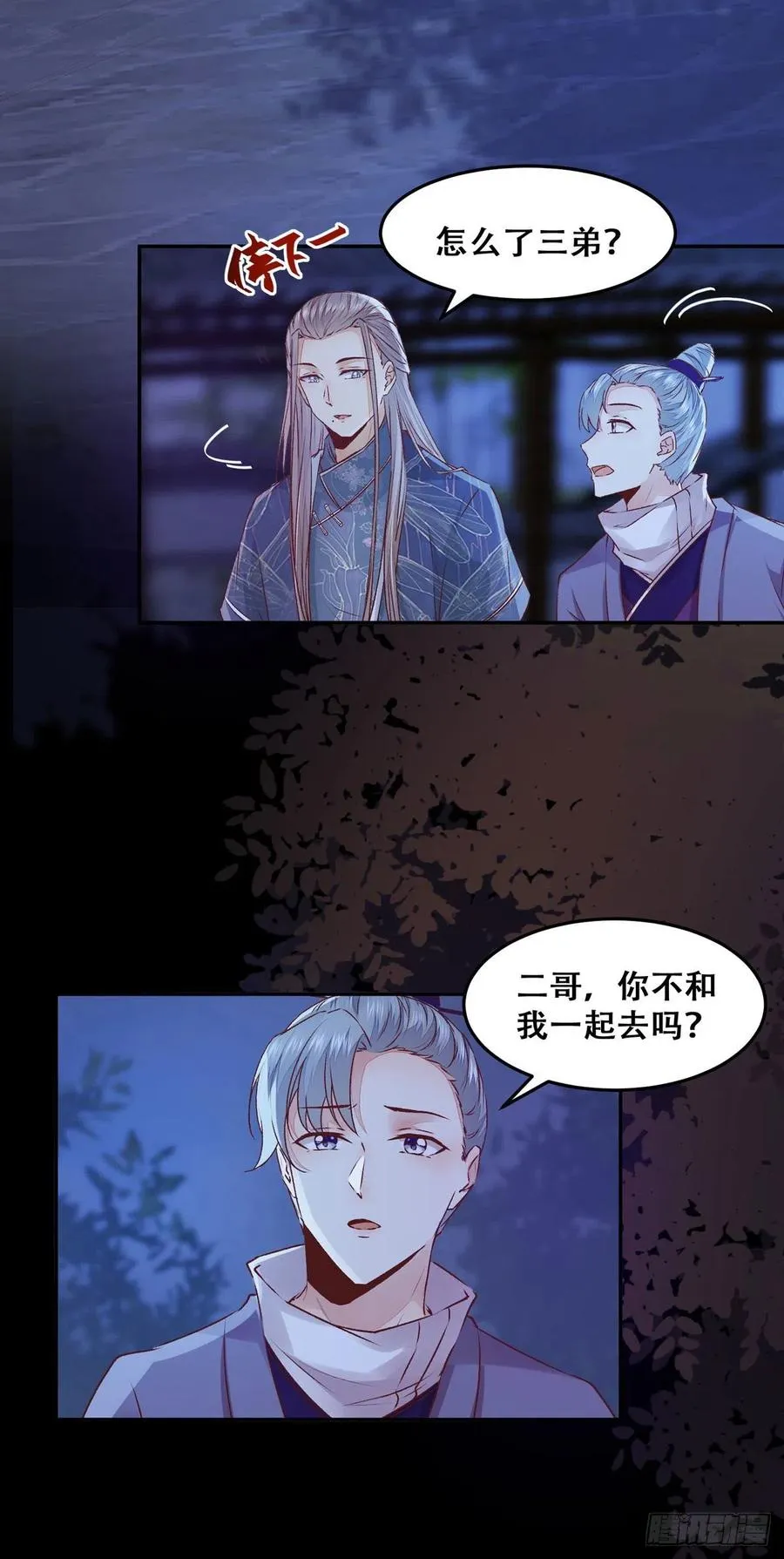 第100话 “兄弟情” 第5页