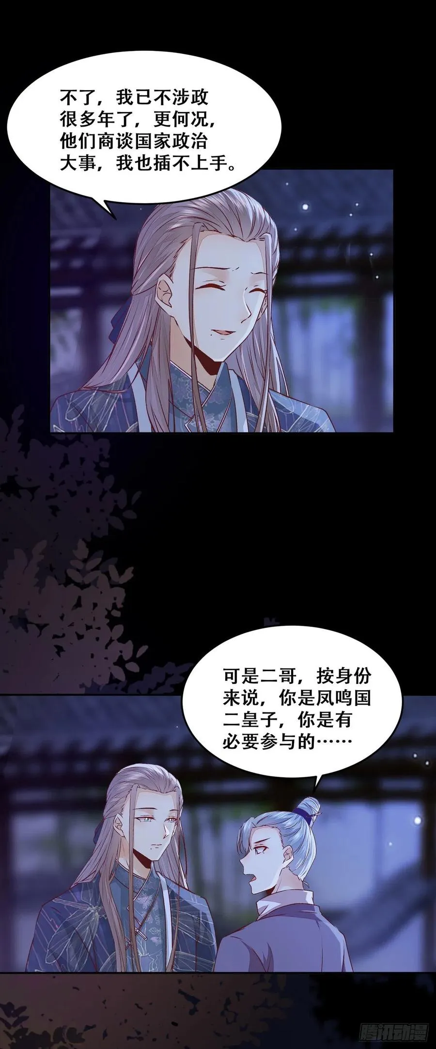 第100话 “兄弟情” 第6页