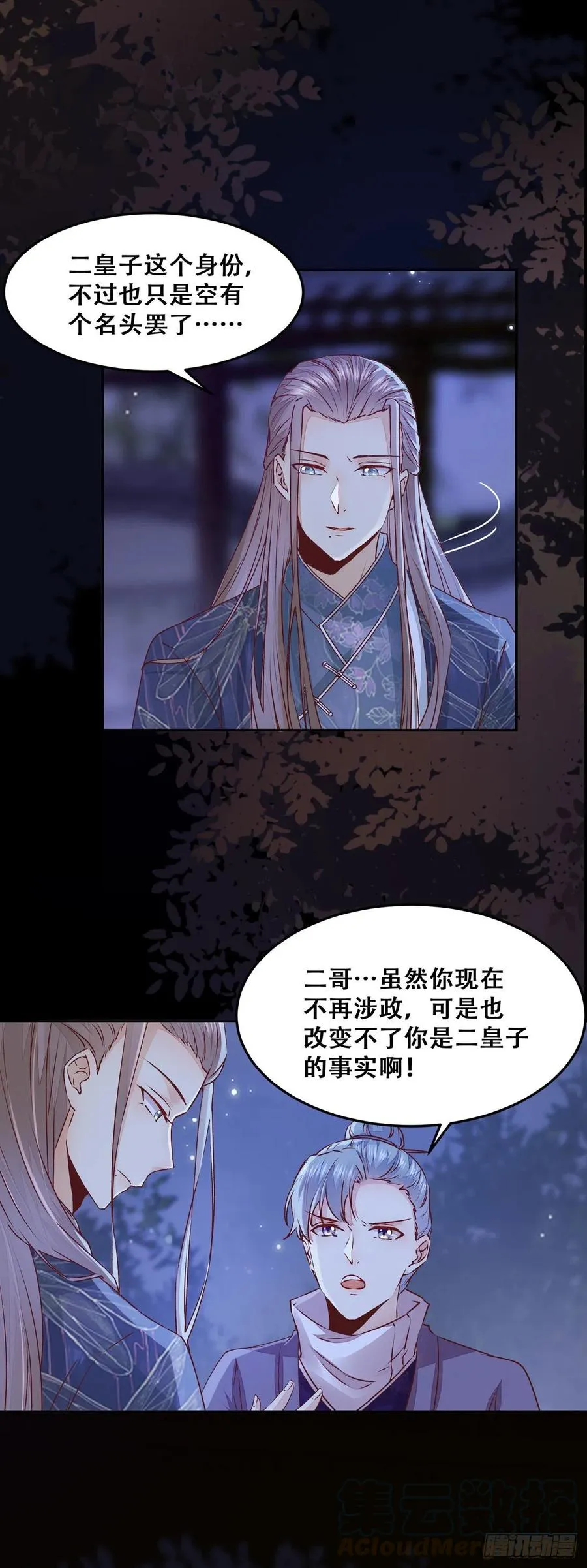 第100话 “兄弟情” 第7页