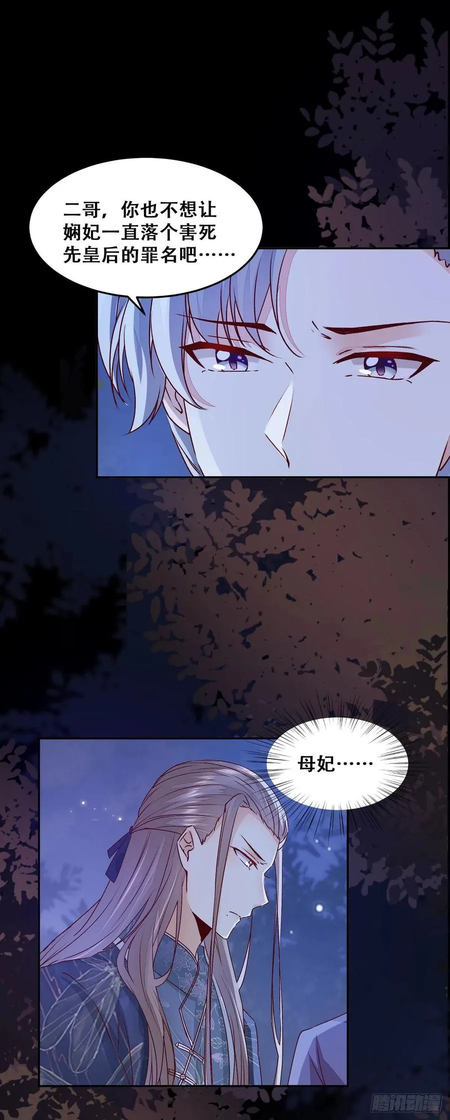 第100话 “兄弟情” 第8页