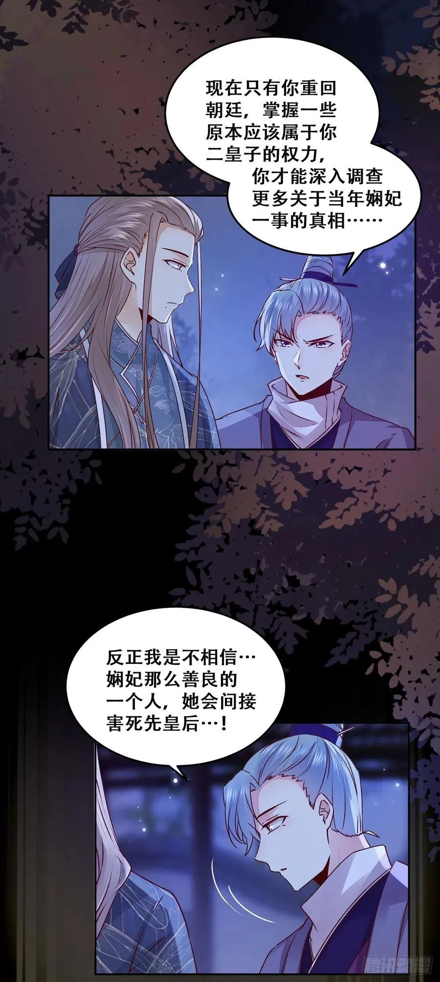 第100话 “兄弟情” 第9页