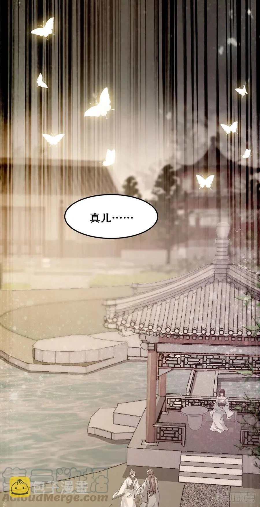 第100话 “兄弟情” 第10页