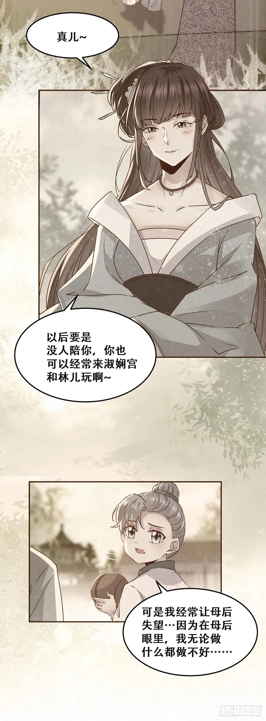 第100话 “兄弟情” 第11页