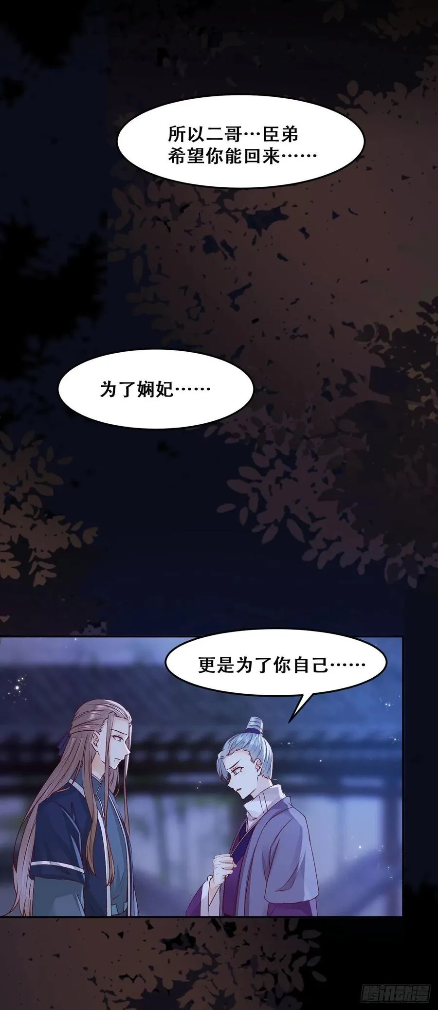 第100话 “兄弟情” 第15页