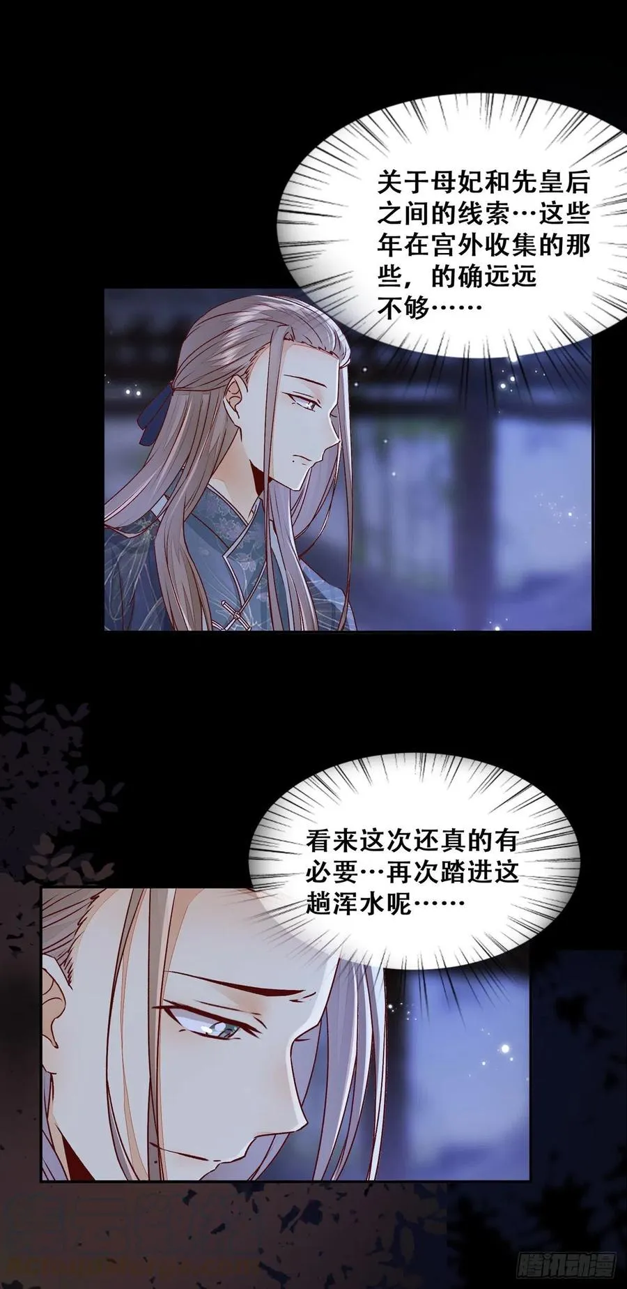 第100话 “兄弟情” 第16页