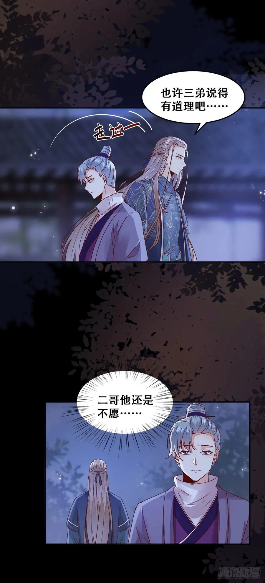 第100话 “兄弟情” 第17页