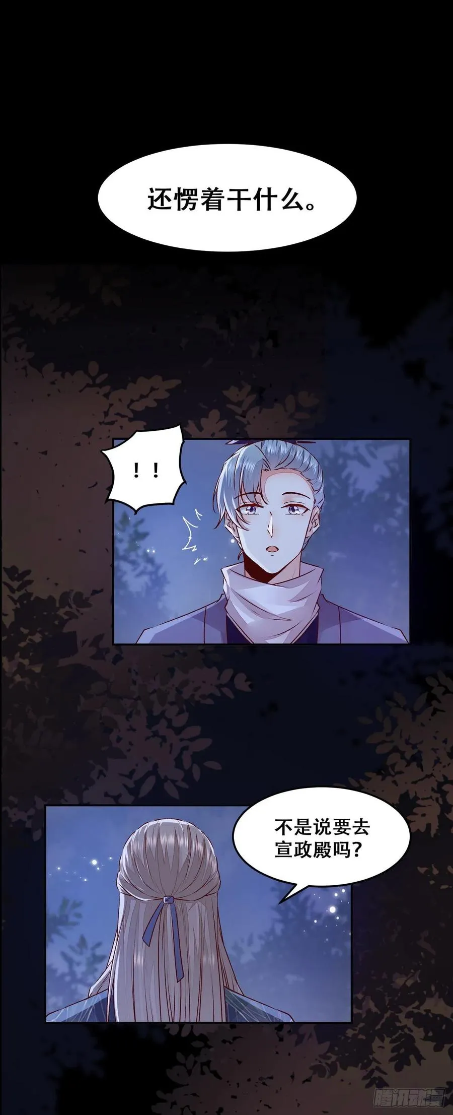 第100话 “兄弟情” 第18页