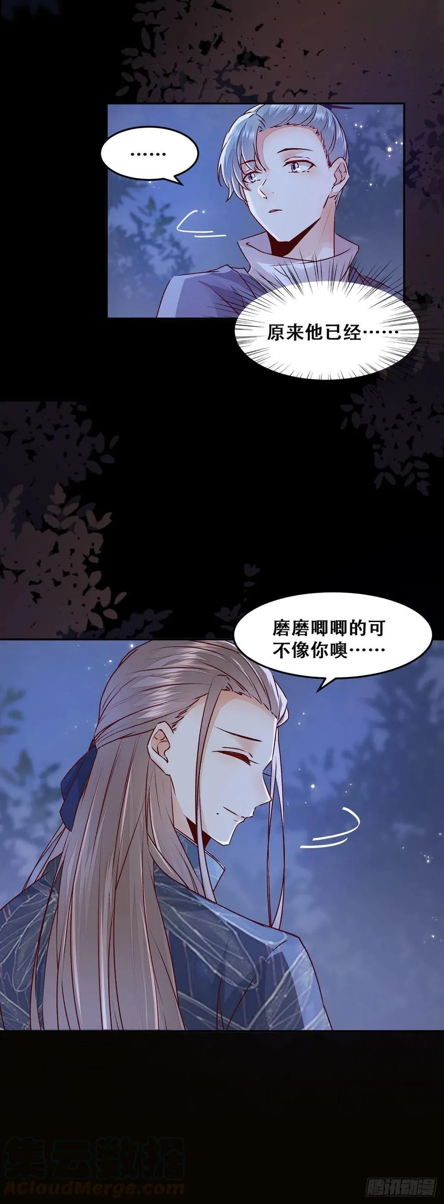 第100话 “兄弟情” 第19页