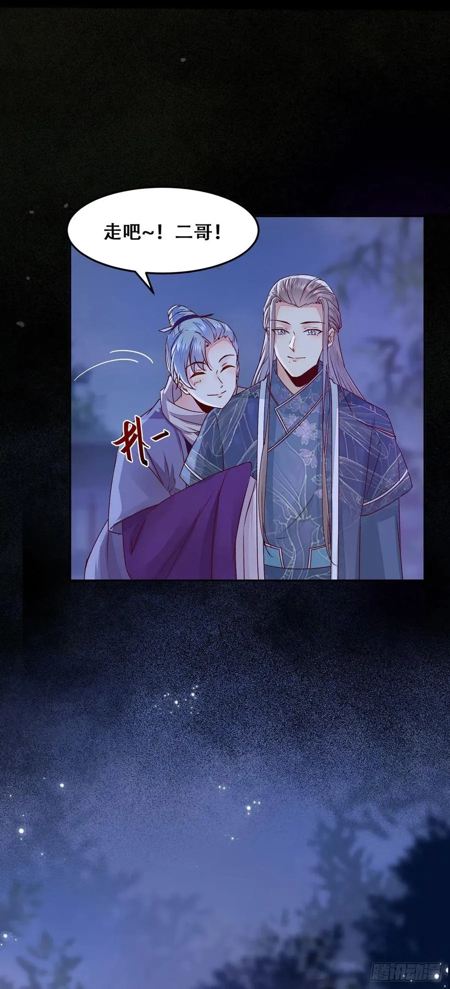 第100话 “兄弟情” 第20页