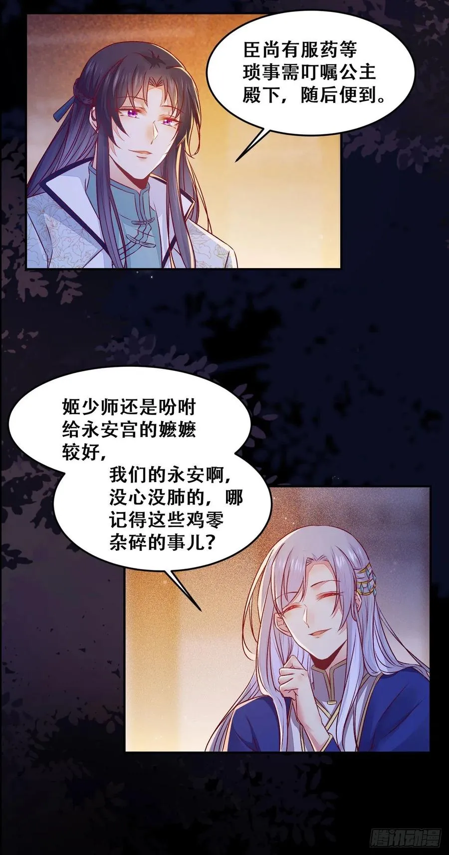 第101话 阴谋阳谋 第6页