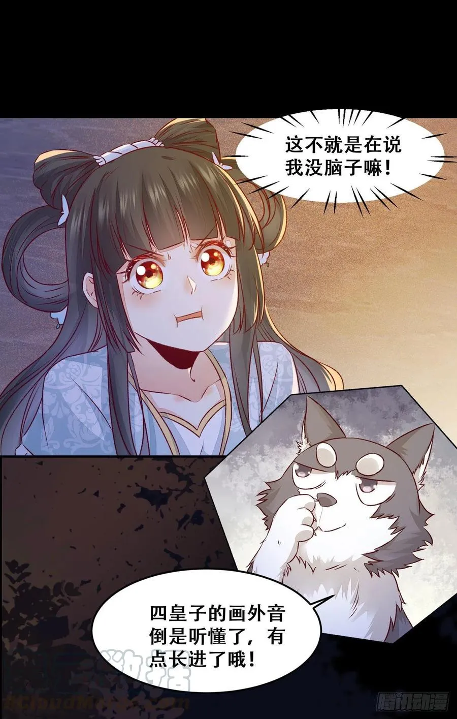 第101话 阴谋阳谋 第7页