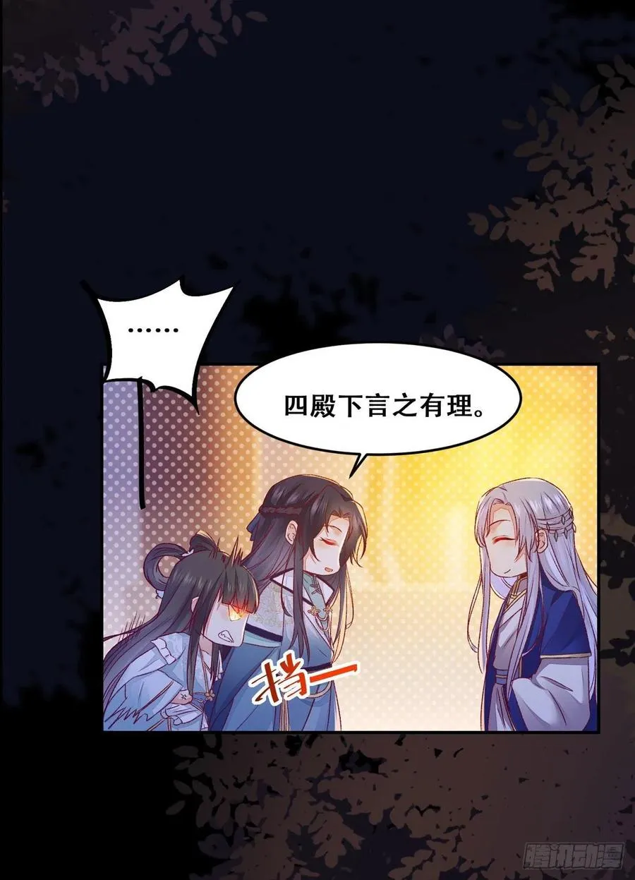第101话 阴谋阳谋 第8页