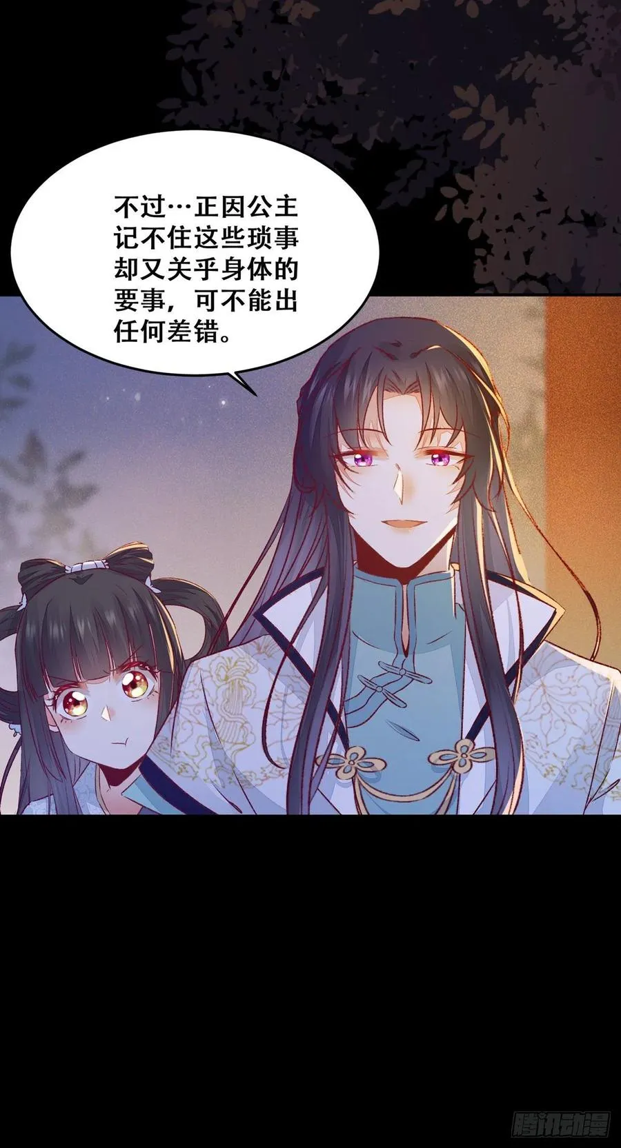 第101话 阴谋阳谋 第9页