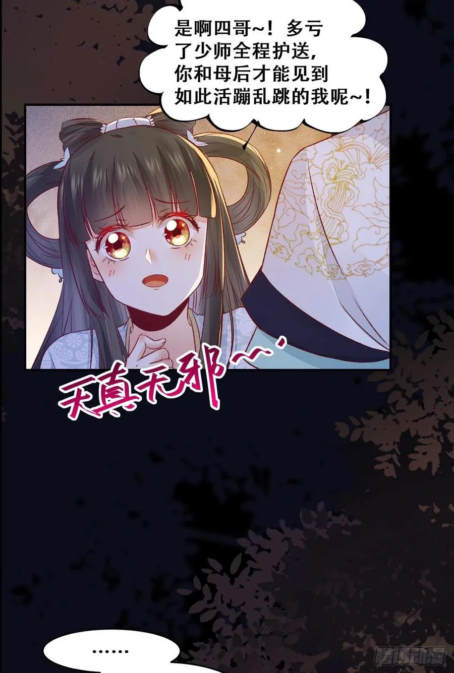 第101话 阴谋阳谋 第11页