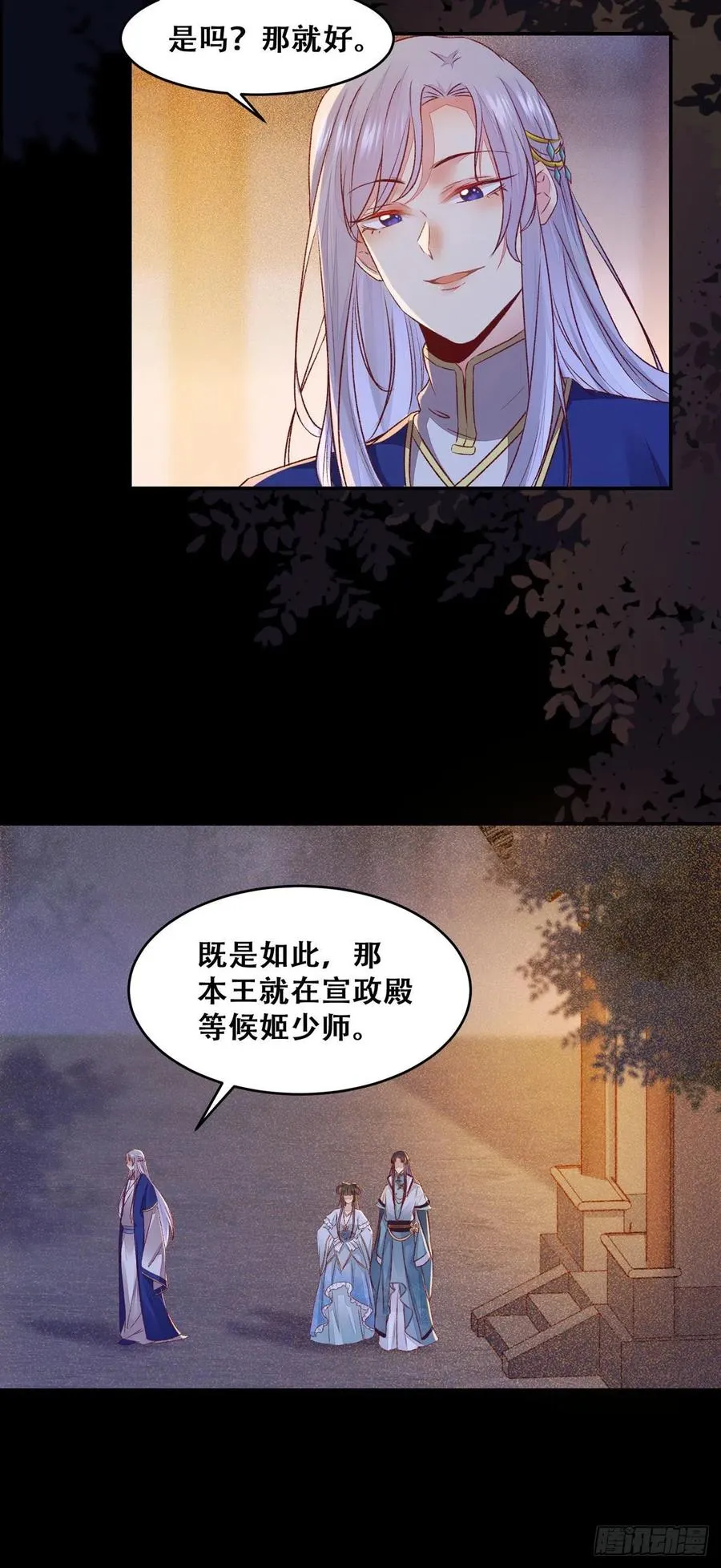 第101话 阴谋阳谋 第12页