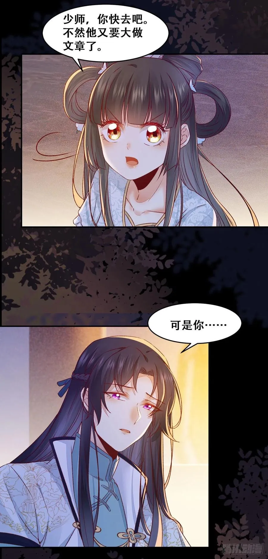 第101话 阴谋阳谋 第14页