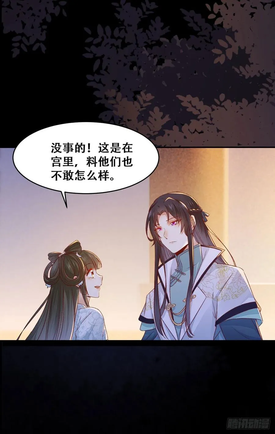 第101话 阴谋阳谋 第15页