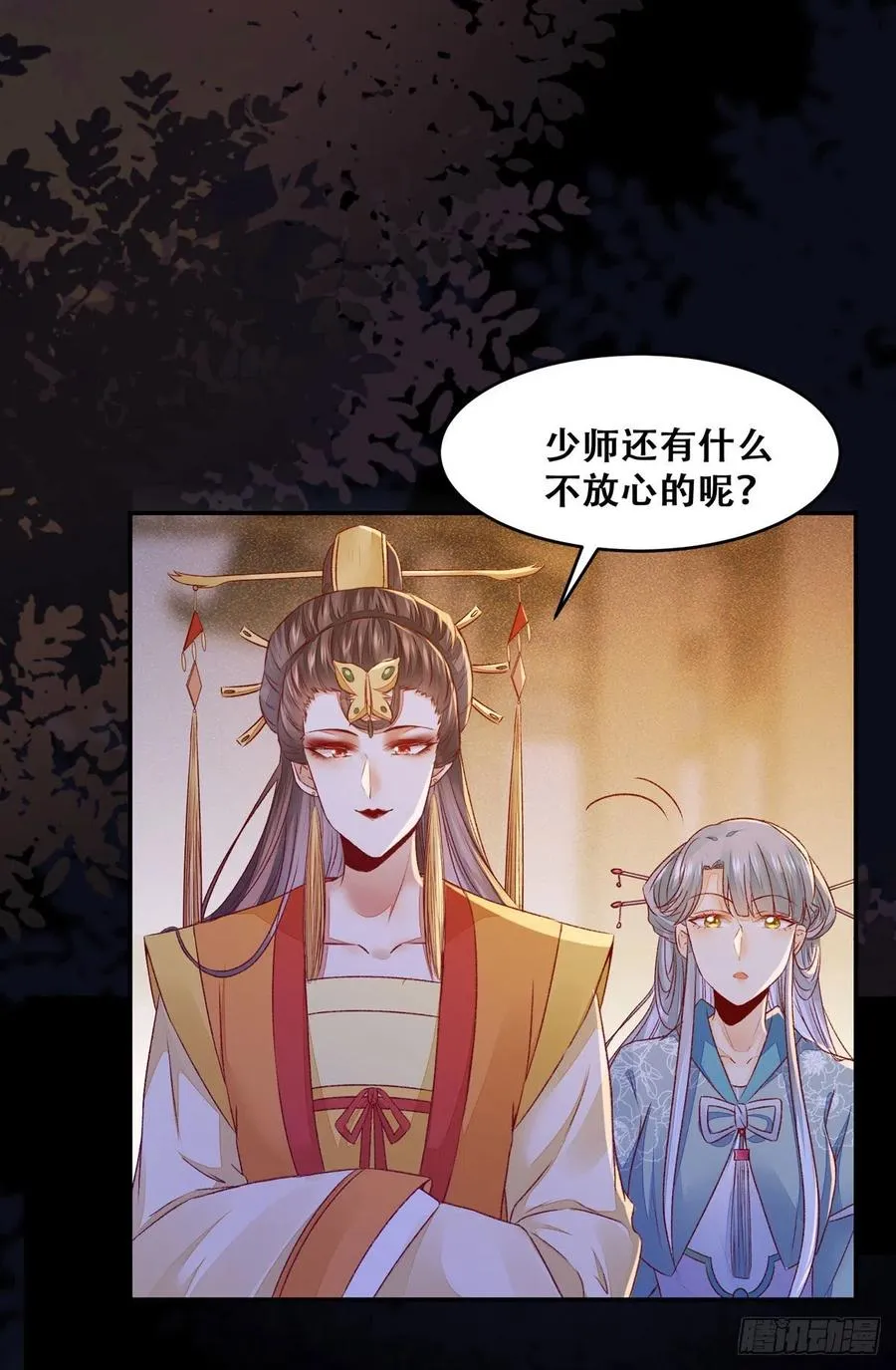 第101话 阴谋阳谋 第18页