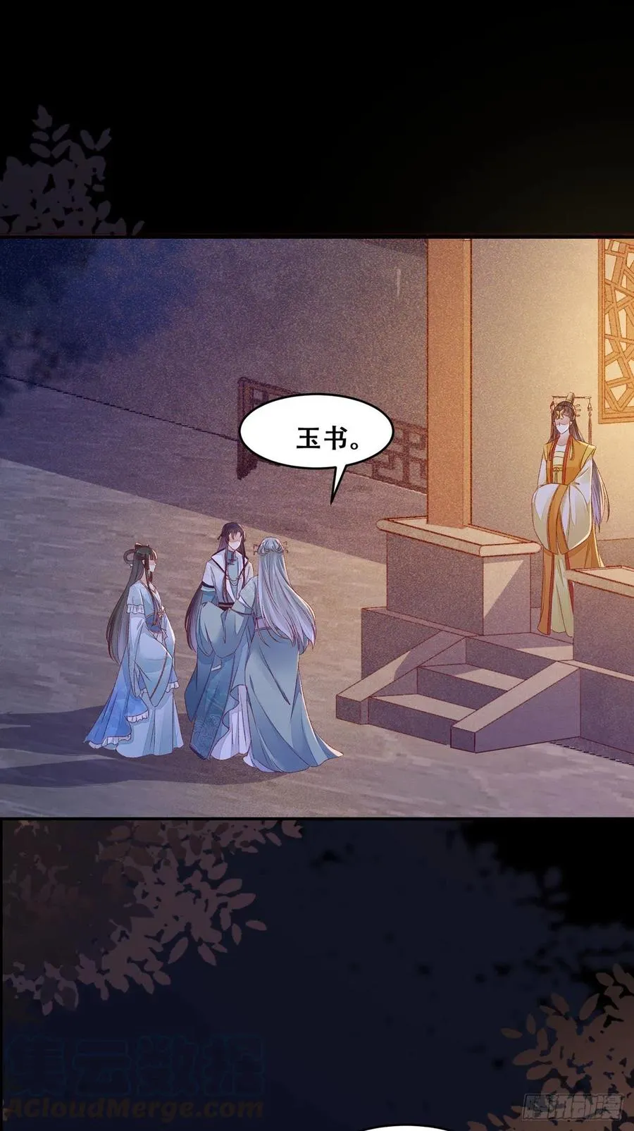 第101话 阴谋阳谋 第19页