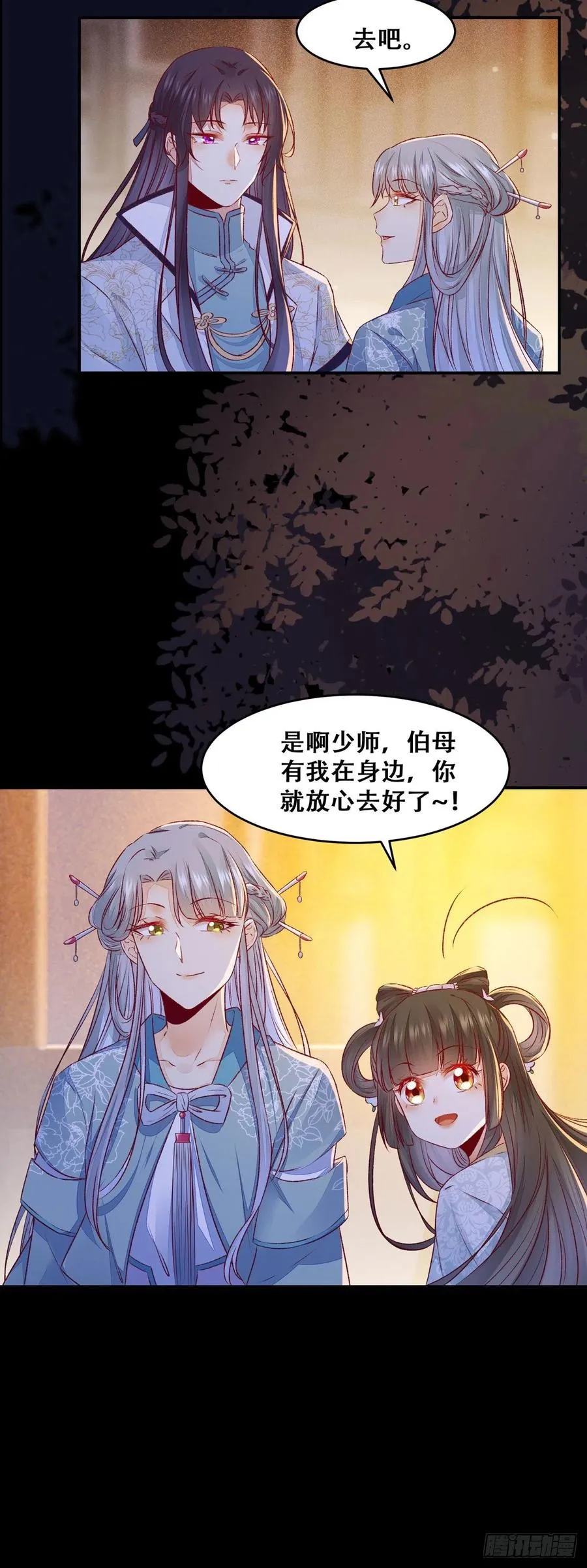 第101话 阴谋阳谋 第20页