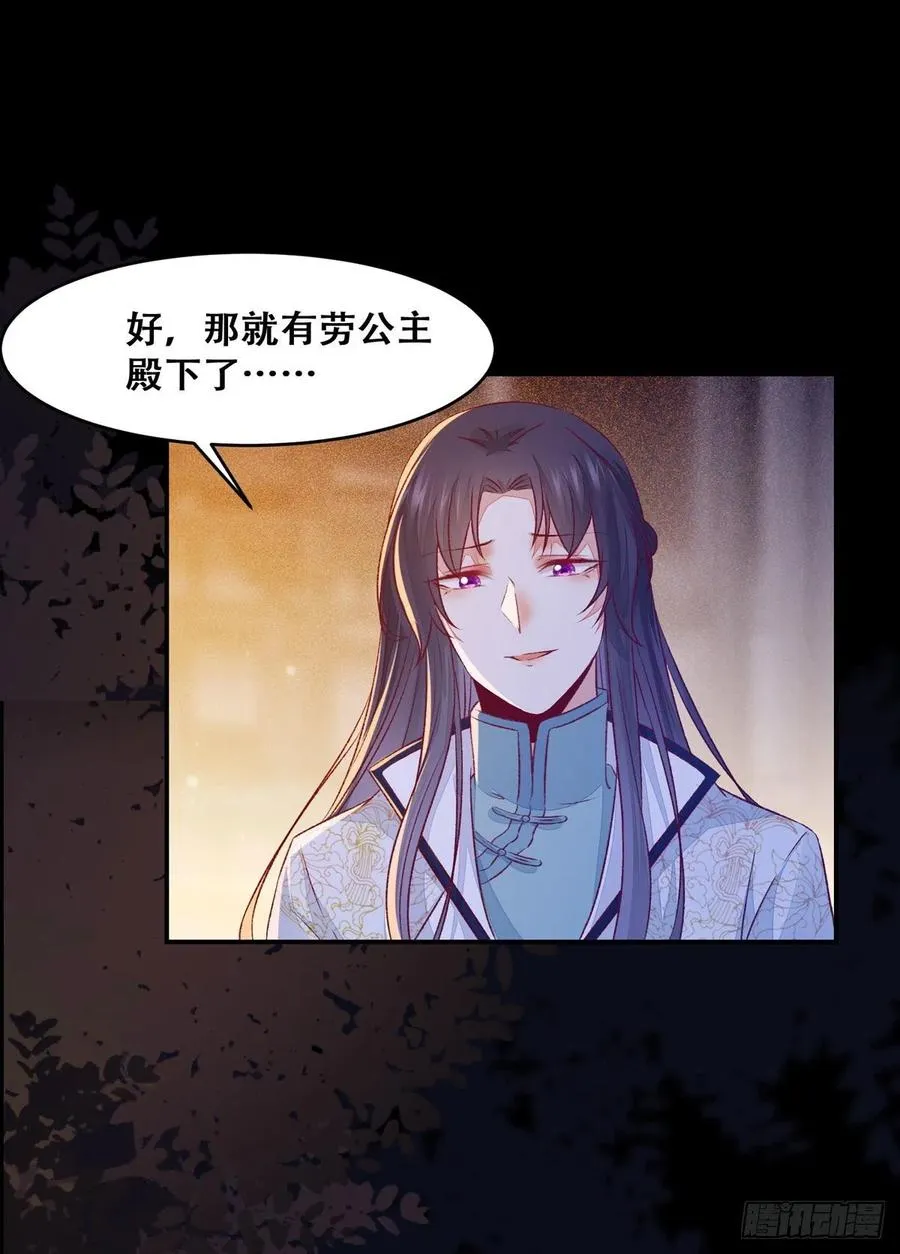 第101话 阴谋阳谋 第21页