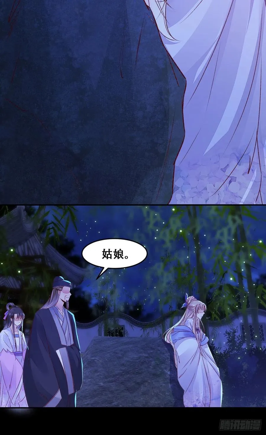 第101话 阴谋阳谋 第29页