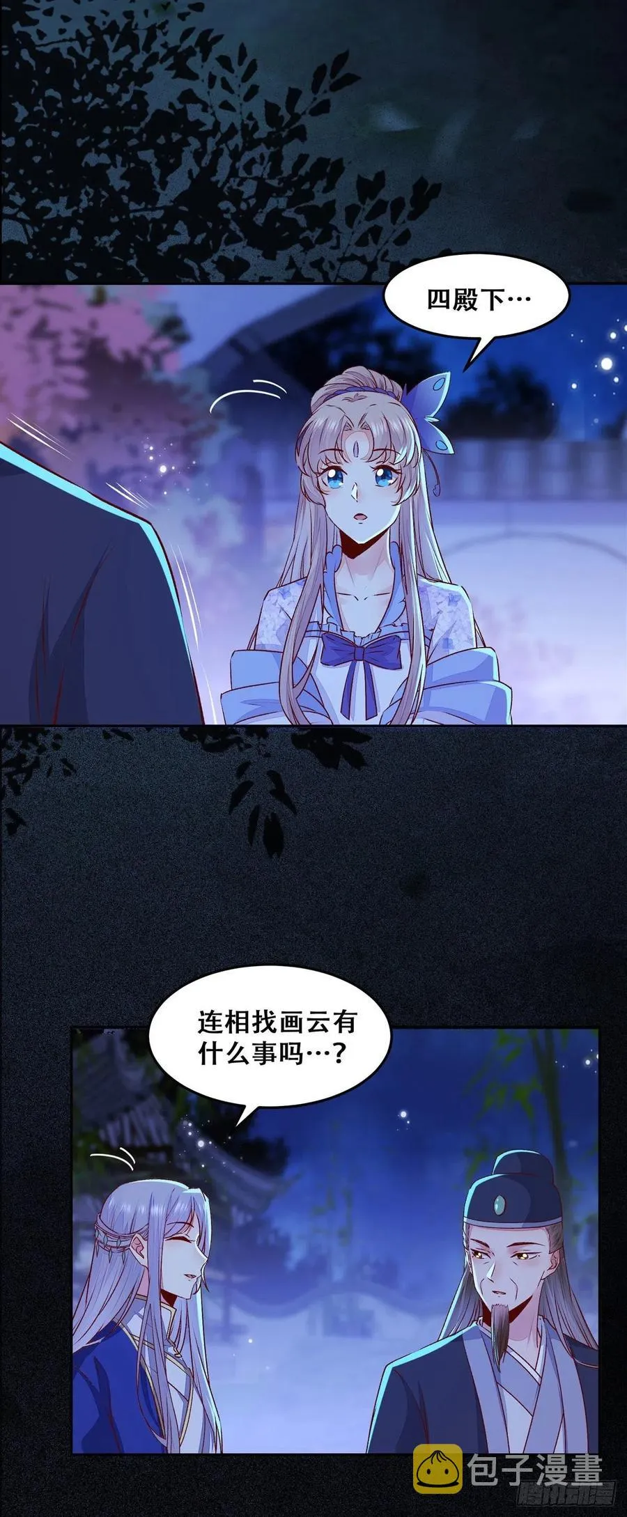 102话 小姐姐不是我的！ 第5页