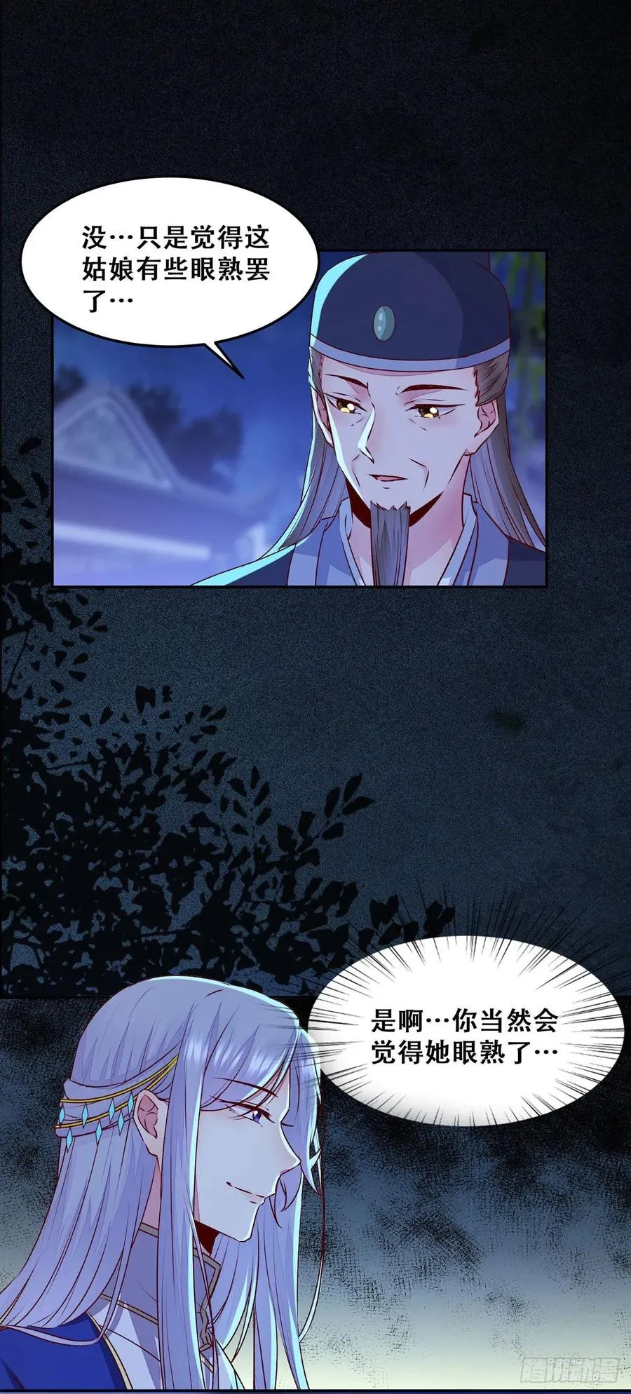 102话 小姐姐不是我的！ 第6页