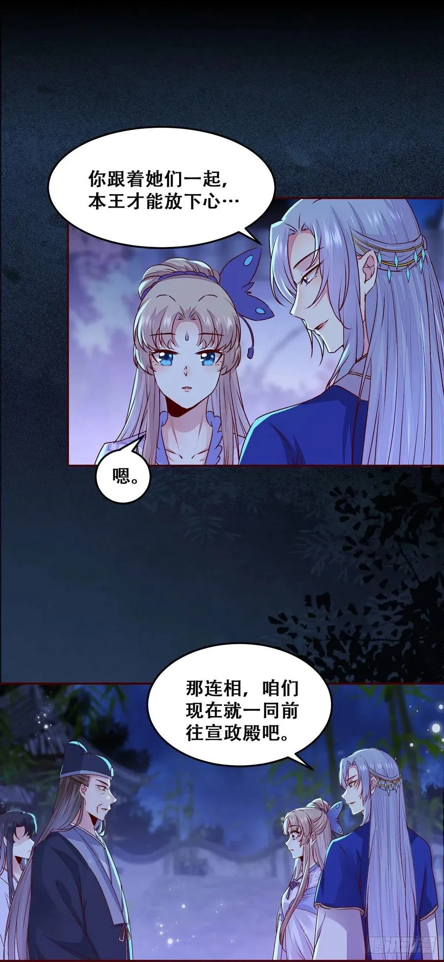 102话 小姐姐不是我的！ 第8页