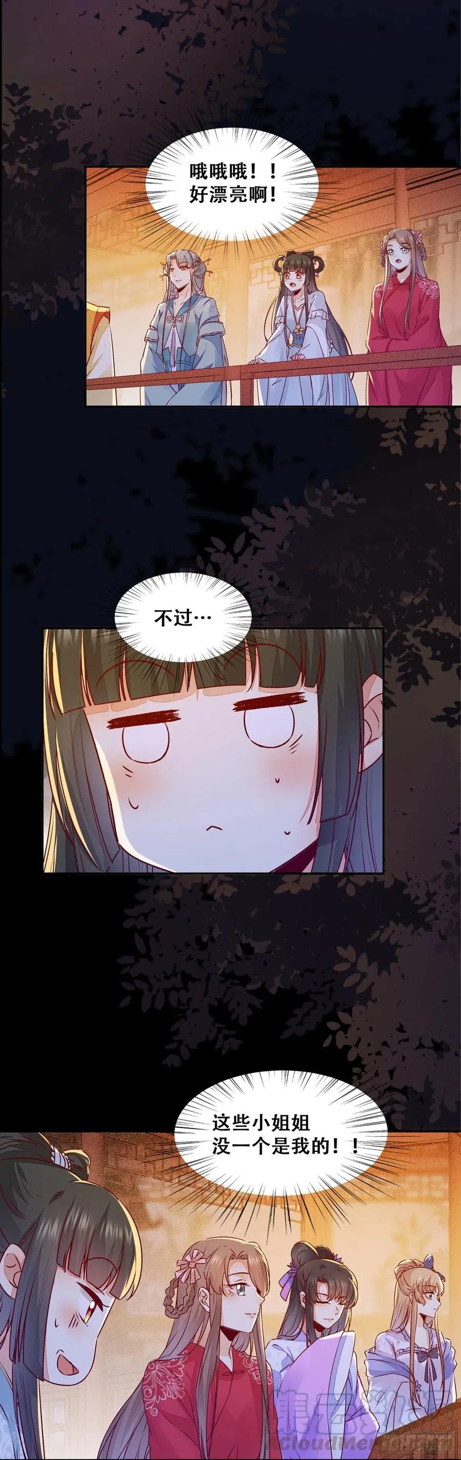 102话 小姐姐不是我的！ 第13页