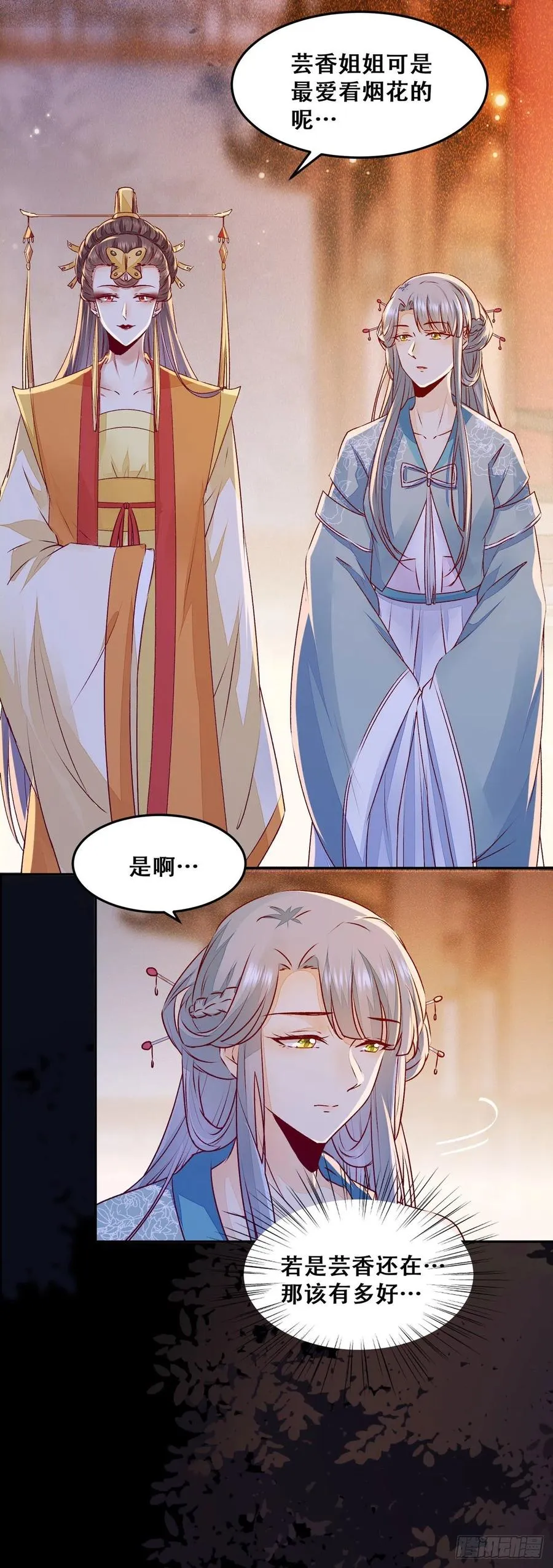 102话 小姐姐不是我的！ 第15页