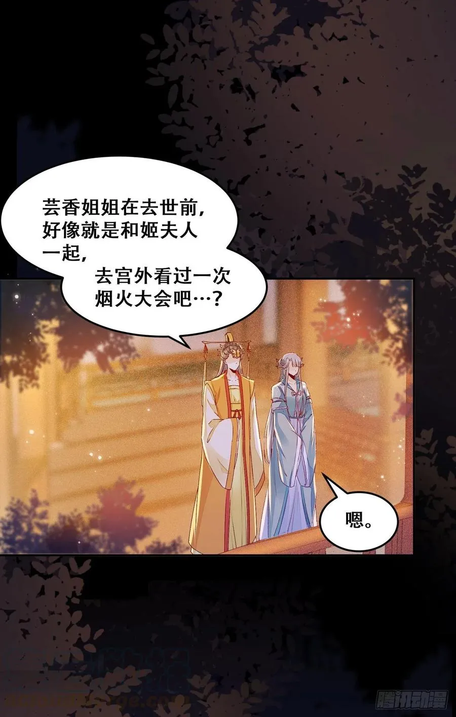 102话 小姐姐不是我的！ 第16页