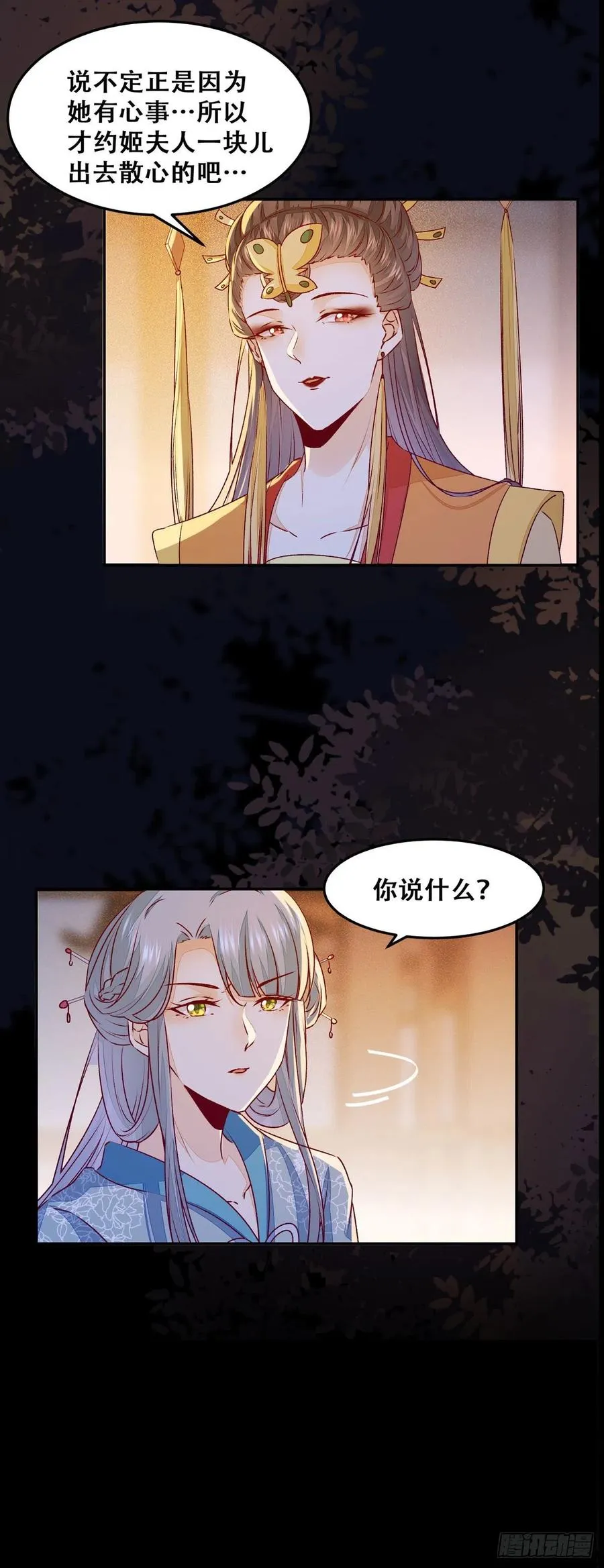 102话 小姐姐不是我的！ 第17页