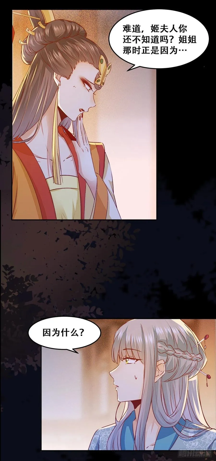 102话 小姐姐不是我的！ 第18页