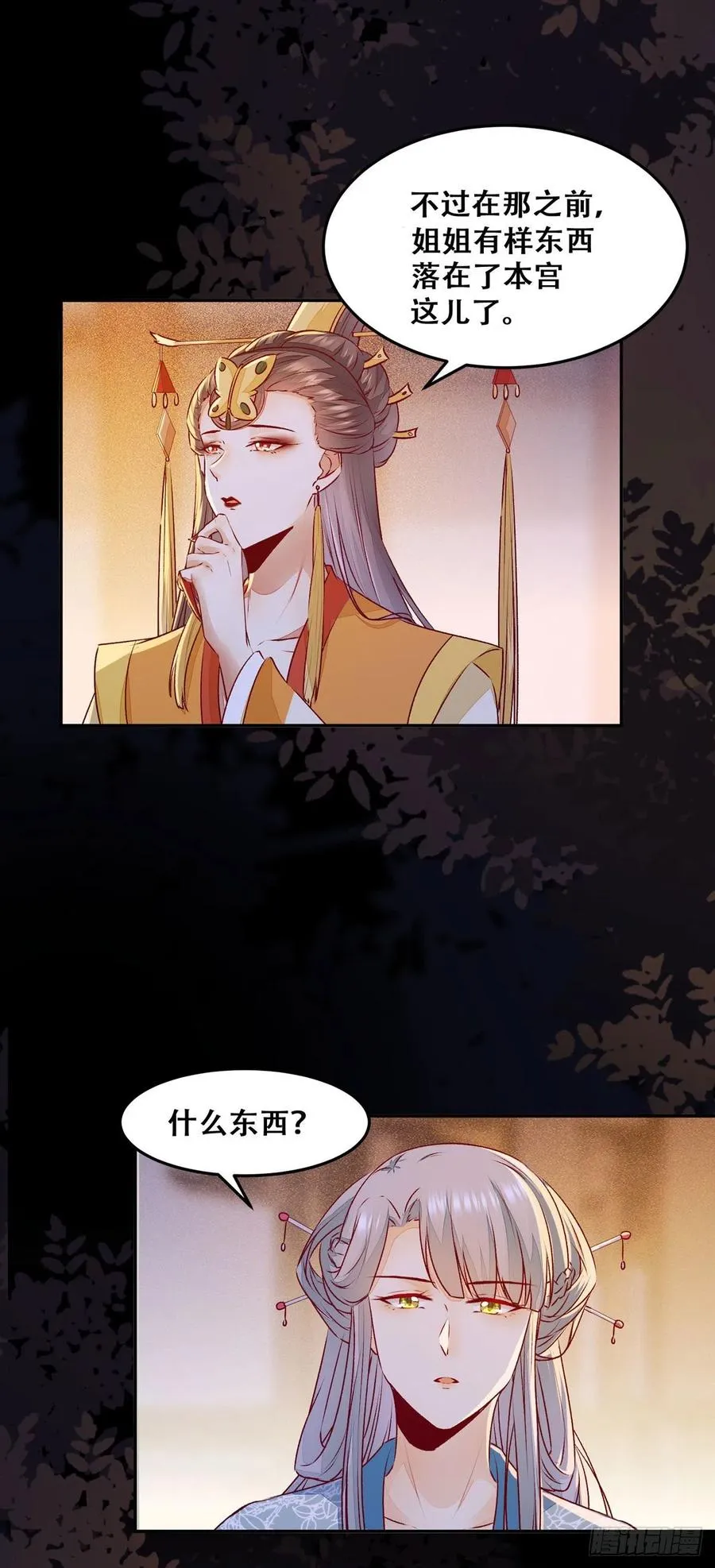 102话 小姐姐不是我的！ 第20页