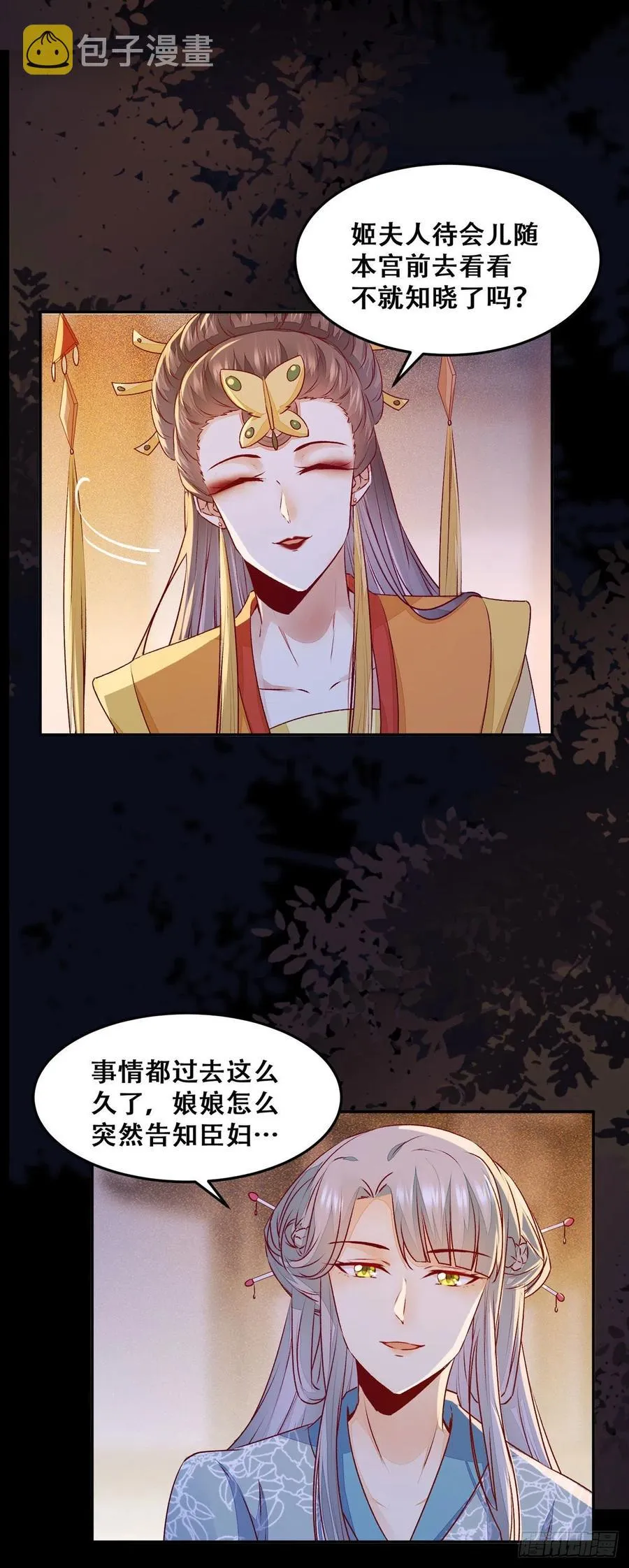 102话 小姐姐不是我的！ 第21页