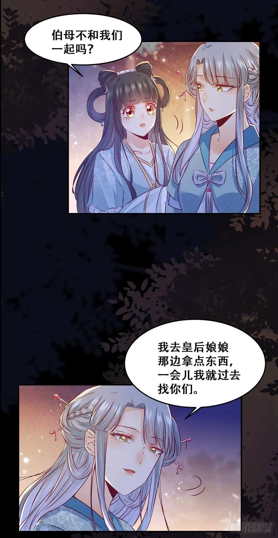 第103话 灯下黑 第11页