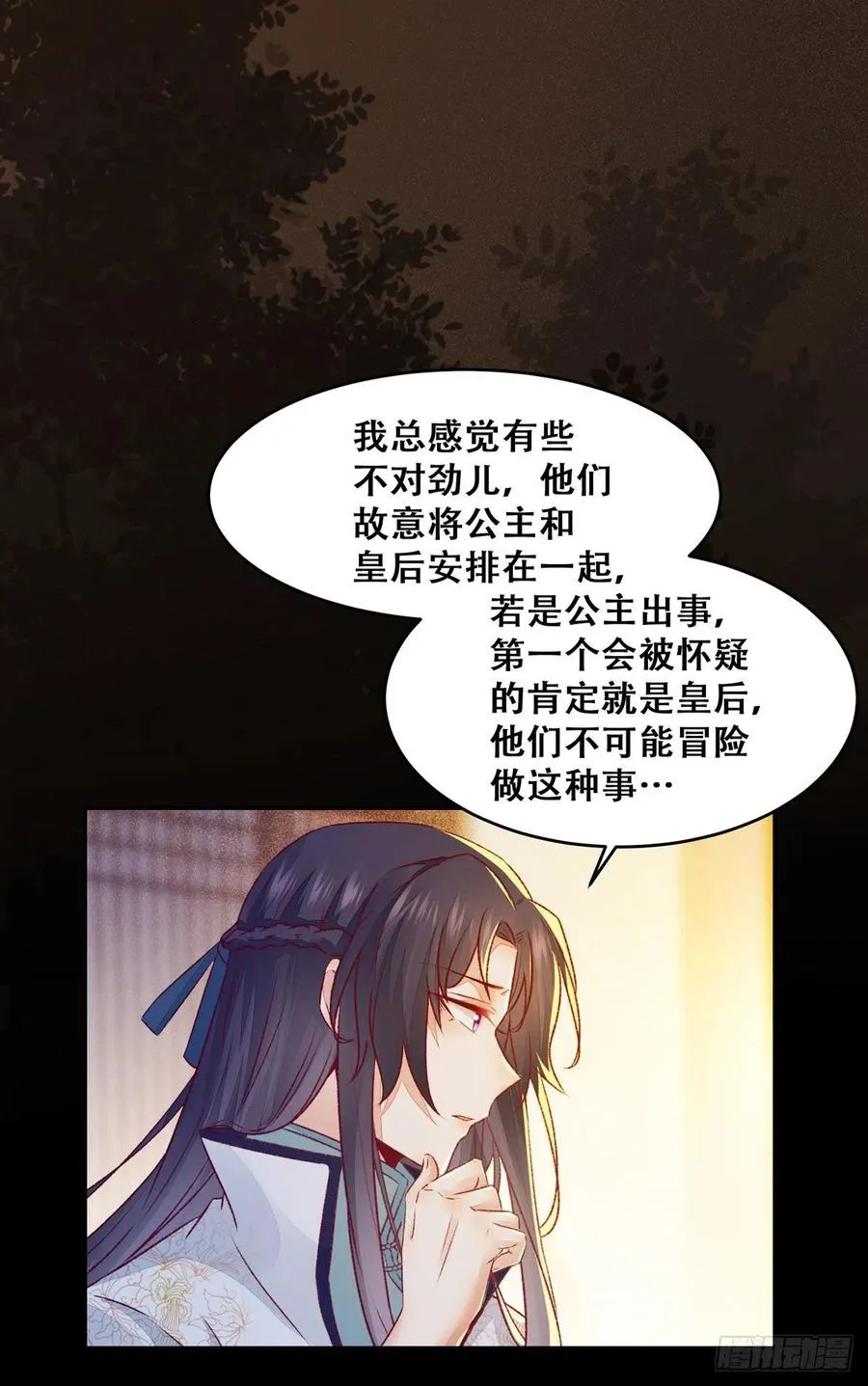 第103话 灯下黑 第30页