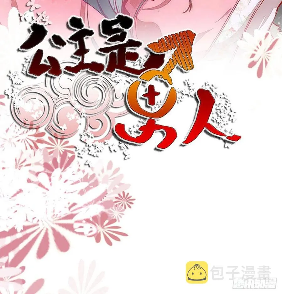 第104话 这簪子？ 第2页