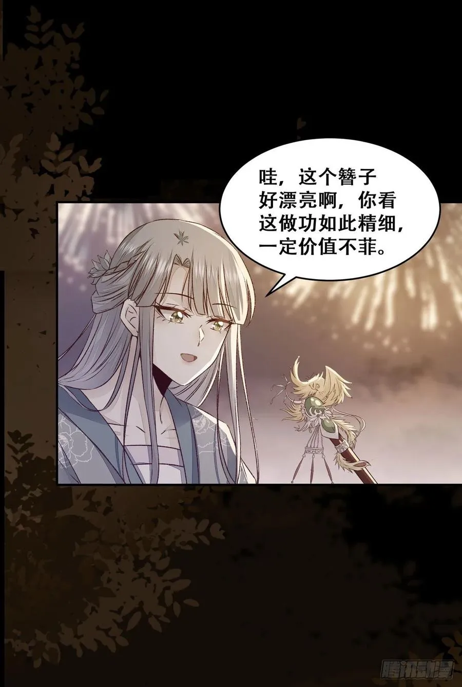 第104话 这簪子？ 第8页