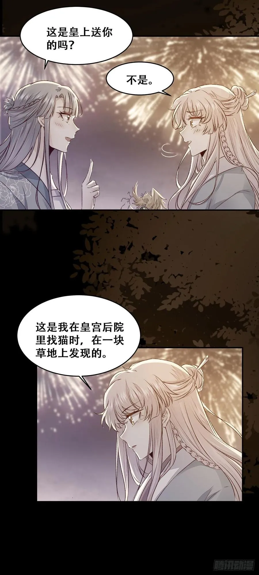 第104话 这簪子？ 第9页
