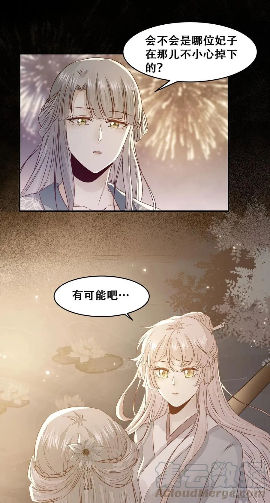 第104话 这簪子？ 第10页